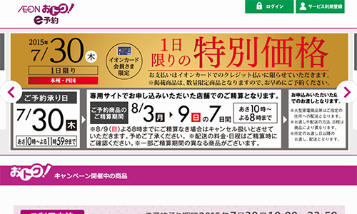 イオン様 e予約