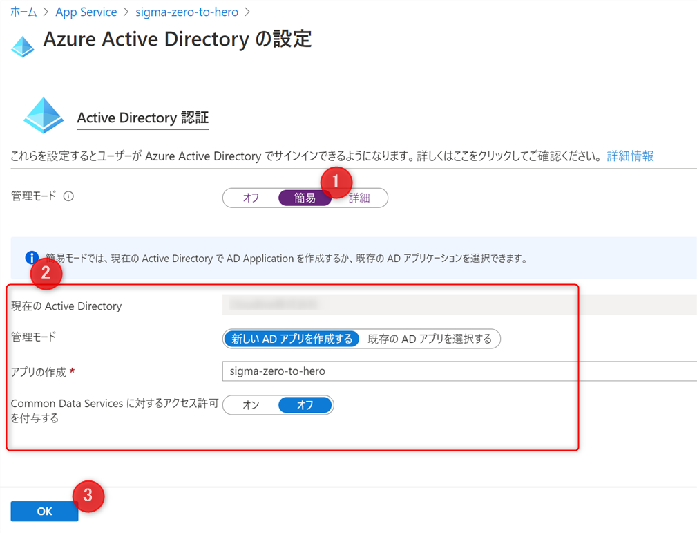 Azure Active Directoryの認証プロバイダーを有効にする