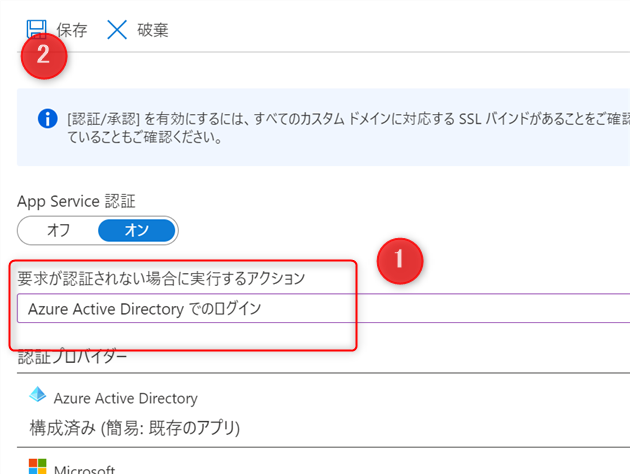 認証されない場合のアクションを変更する