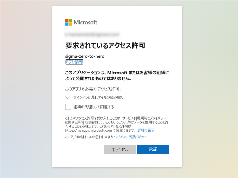 Azure Active Directoryの認証画面