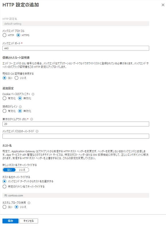 構成タブ規定のHTTP設定