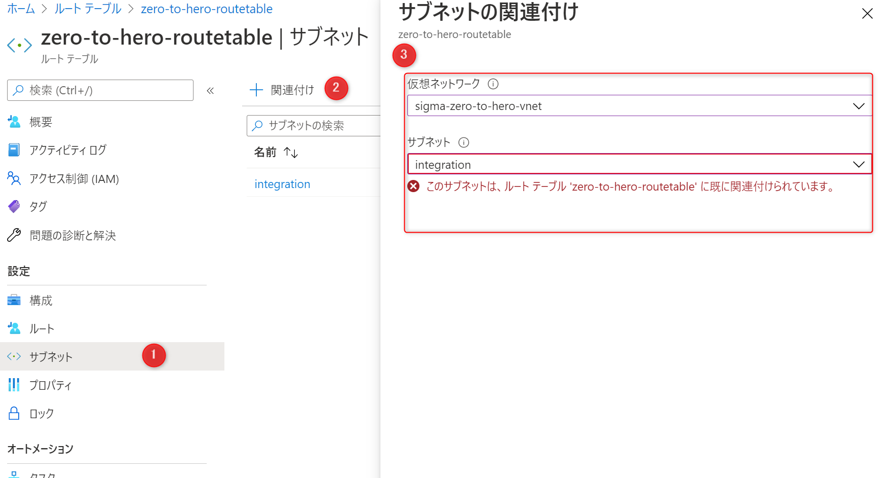 Route Tableの関連付け