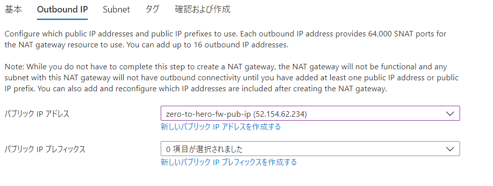 NATゲートウェイの作成-Outbound IPタブ
