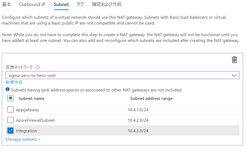 NATゲートウェイの作成-Subnetタブ